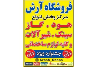 مرکز پخش فروشگاه آرش مرکز پخش فروشگاه آرش