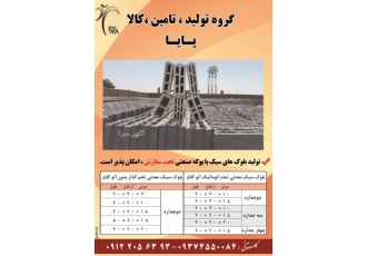 بلوک سبک بلوک سبک