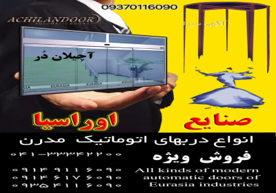 کرکره برقی صنایع اوراسیا کرکره برقی صنایع اوراسیا