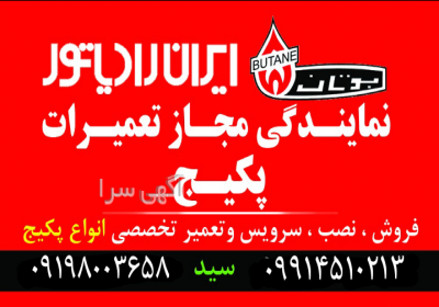 نمایندگی تعمیرات پکیج در دماوند گیلاوند آبسرد نمایندگی تعمیرات پکیج در دماوند گیلاوند آبسرد