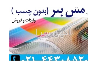 مش بنر بدون چسب مش بنر بدون چسب