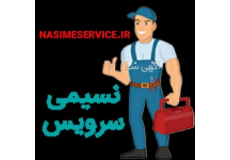 لوله بازکنی نسیمی سرویس در اهواز لوله بازکنی نسیمی سرویس در اهواز