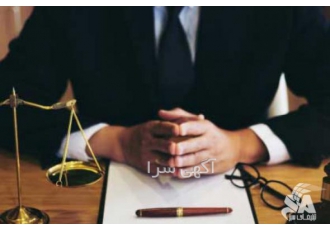 وکیل پایه یک دادگستری در مشهد وکیل پایه یک دادگستری در مشهد