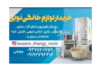 ✅️سمساری و خریدار آهن ضایعات چاووشی✅️ ✅️سمساری و خریدار آهن ضایعات چاووشی✅️