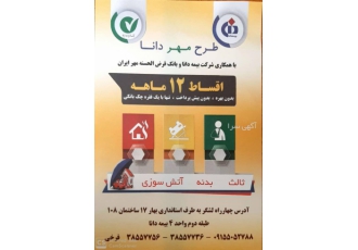 صدور بیمه ثالث و بدنه خودرو با اقساط 12 ماهه صدور بیمه ثالث و بدنه خودرو با اقساط 12 ماهه