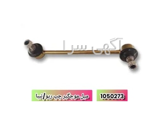 فروش قطعات خودرو فروش قطعات خودرو