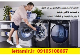 تعمیر انواع لباسشویی در تهران تعمیر انواع لباسشویی در تهران