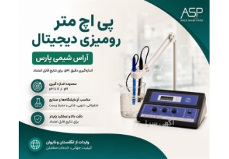 پی اچ متر رومیزی دیجیتال پی اچ متر رومیزی دیجیتال